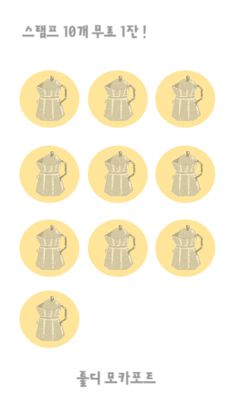 모카포트 전문 커피숍