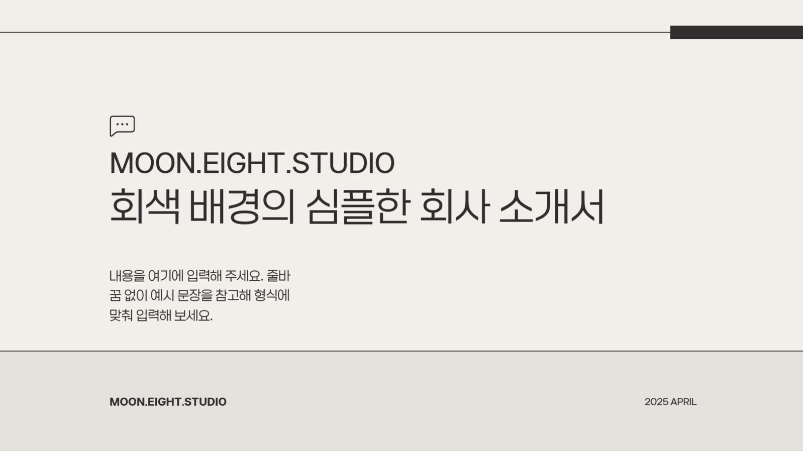 회사 소개서 프레젠테이션