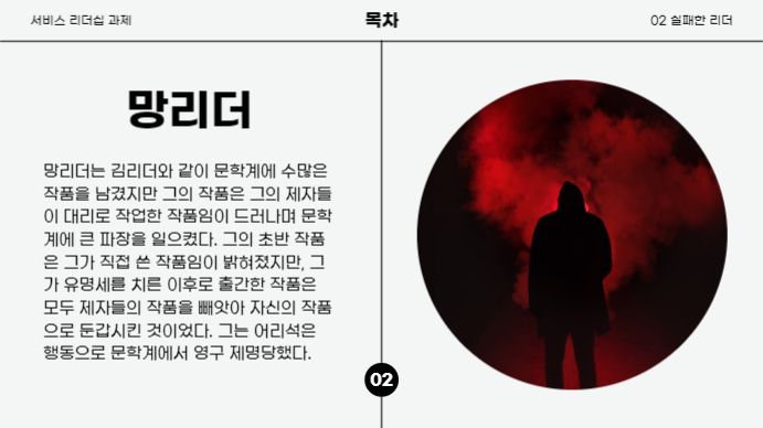 서비스 리더쉽 과제 (프레젠테이션)