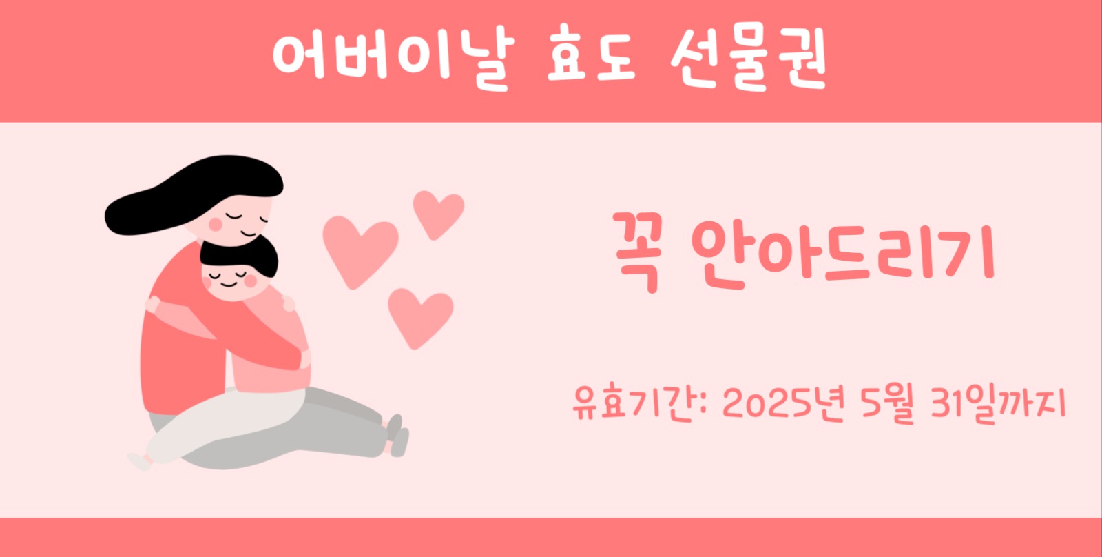 어버이날 효도 선물권