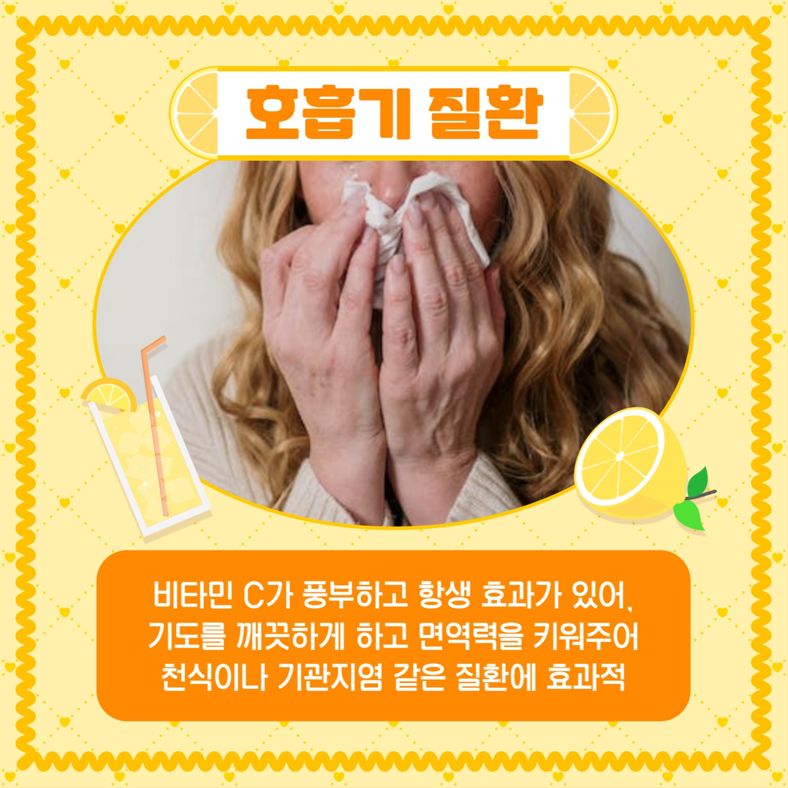 레몬의 효능 카드뉴스