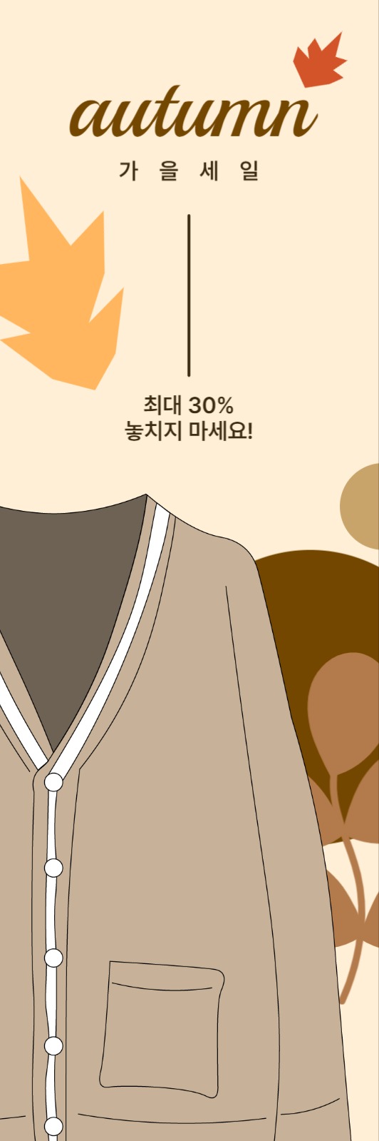 가을 이벤트 배너