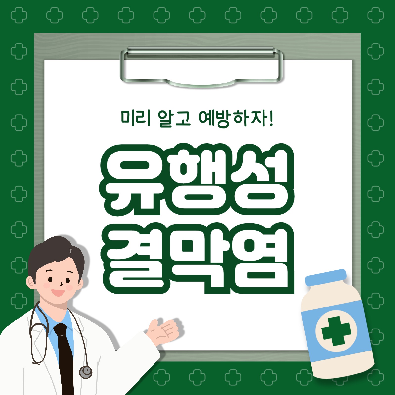 유행성 결막염 카드뉴스