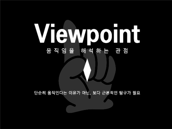 모던한 프레젠테이션 | 키네틱 아트