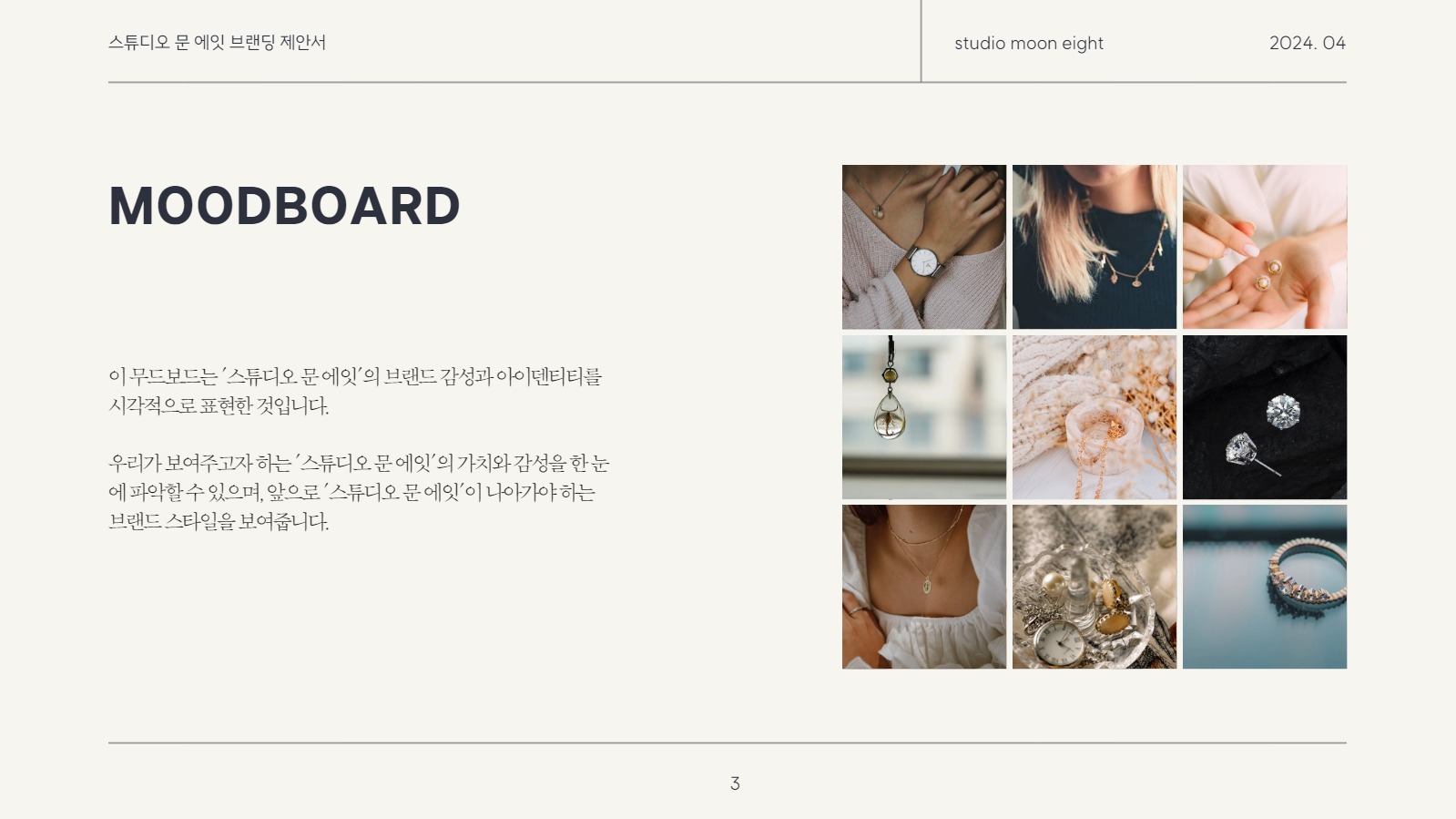 브랜딩 제안서 프레젠테이션
