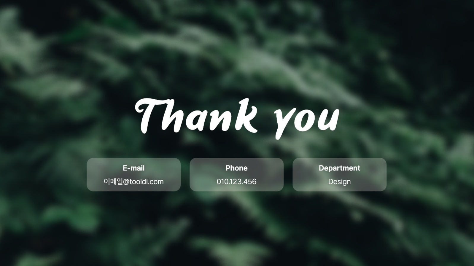 편안한 숲속 느낌의 프레젠테이션