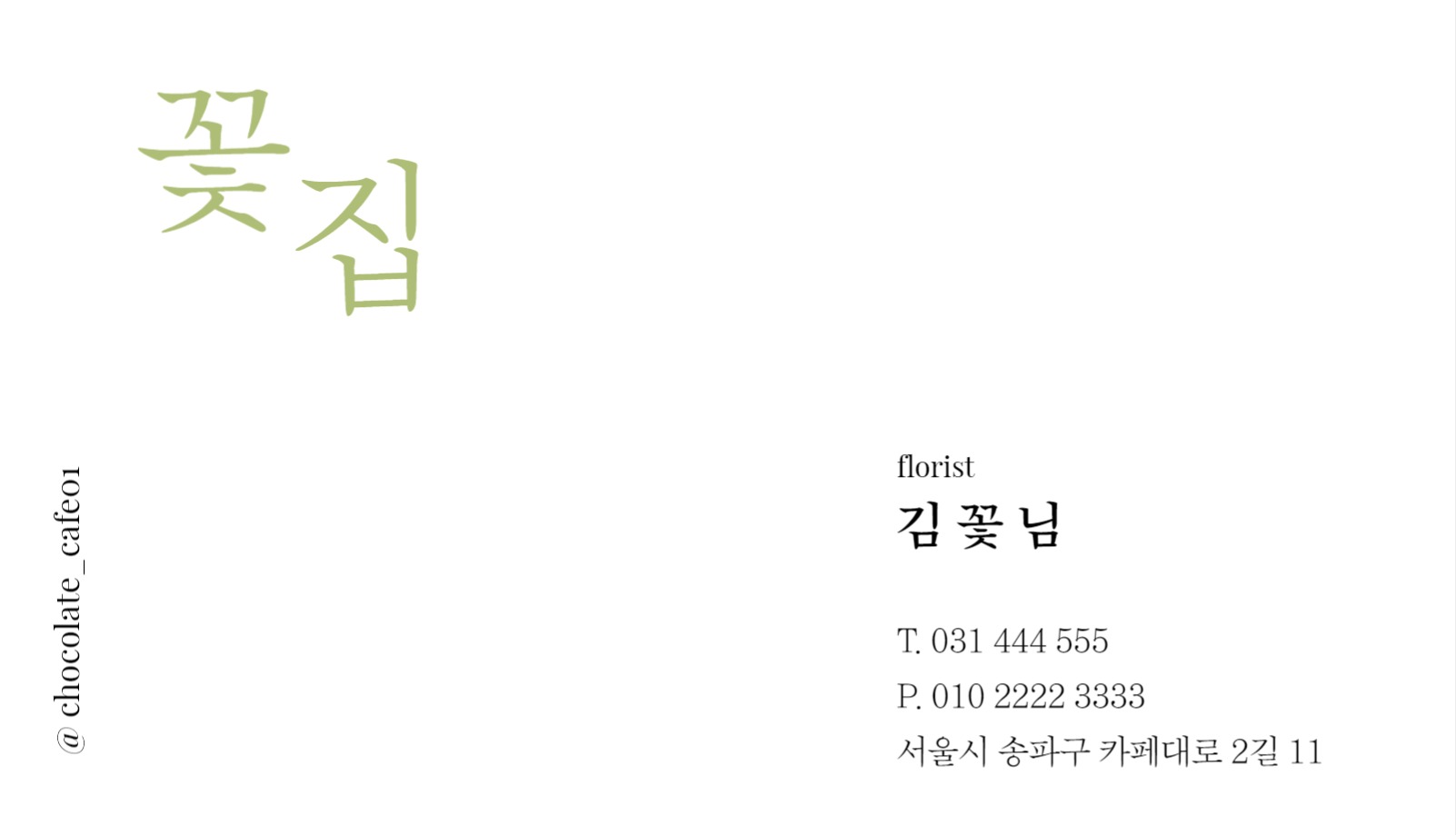 꽃집 명함
