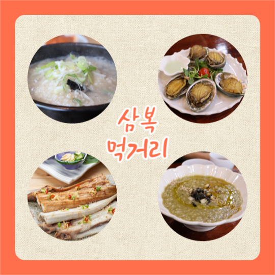 삼복이란? (카드뉴스)