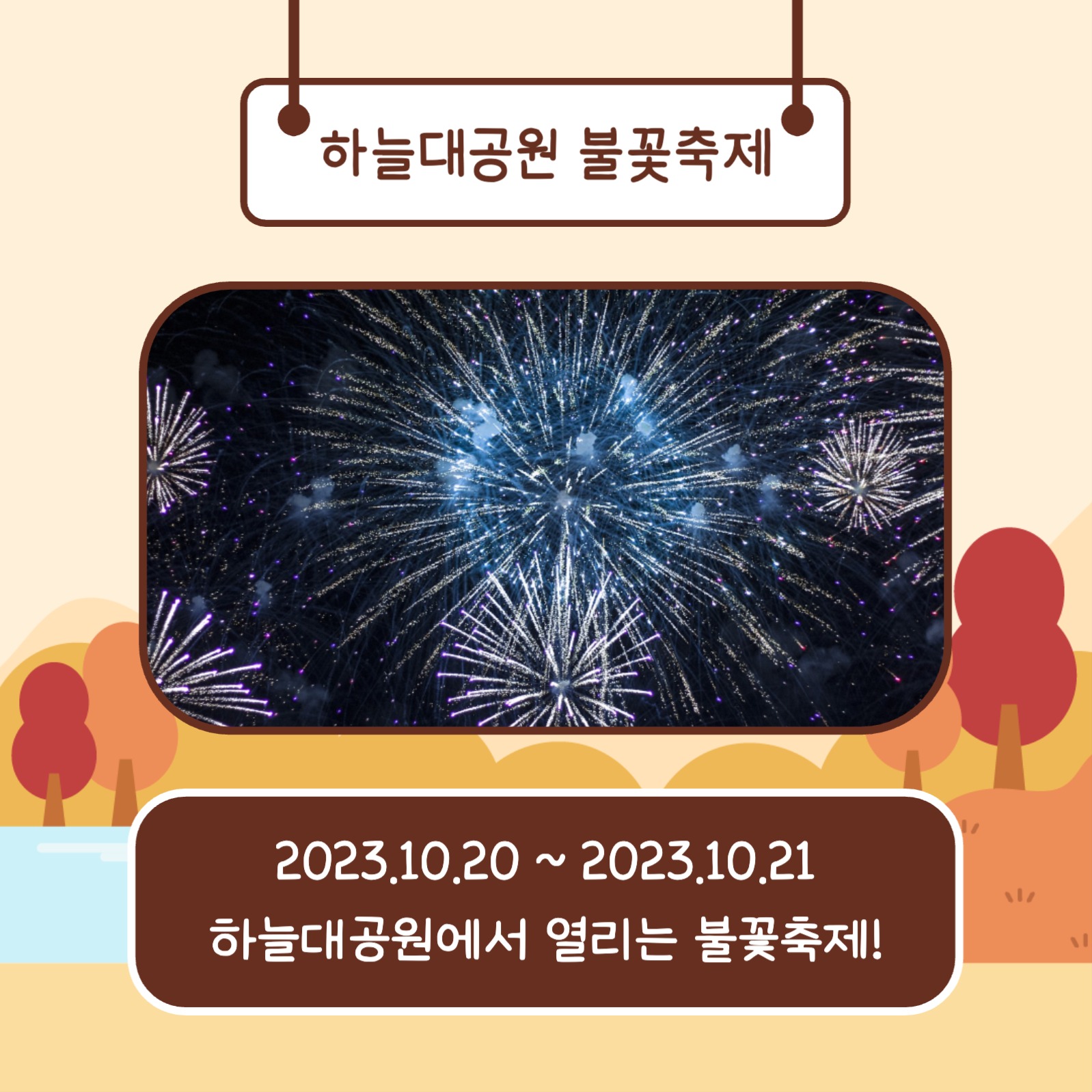 가을 행사 추천 리스트 (카드뉴스)