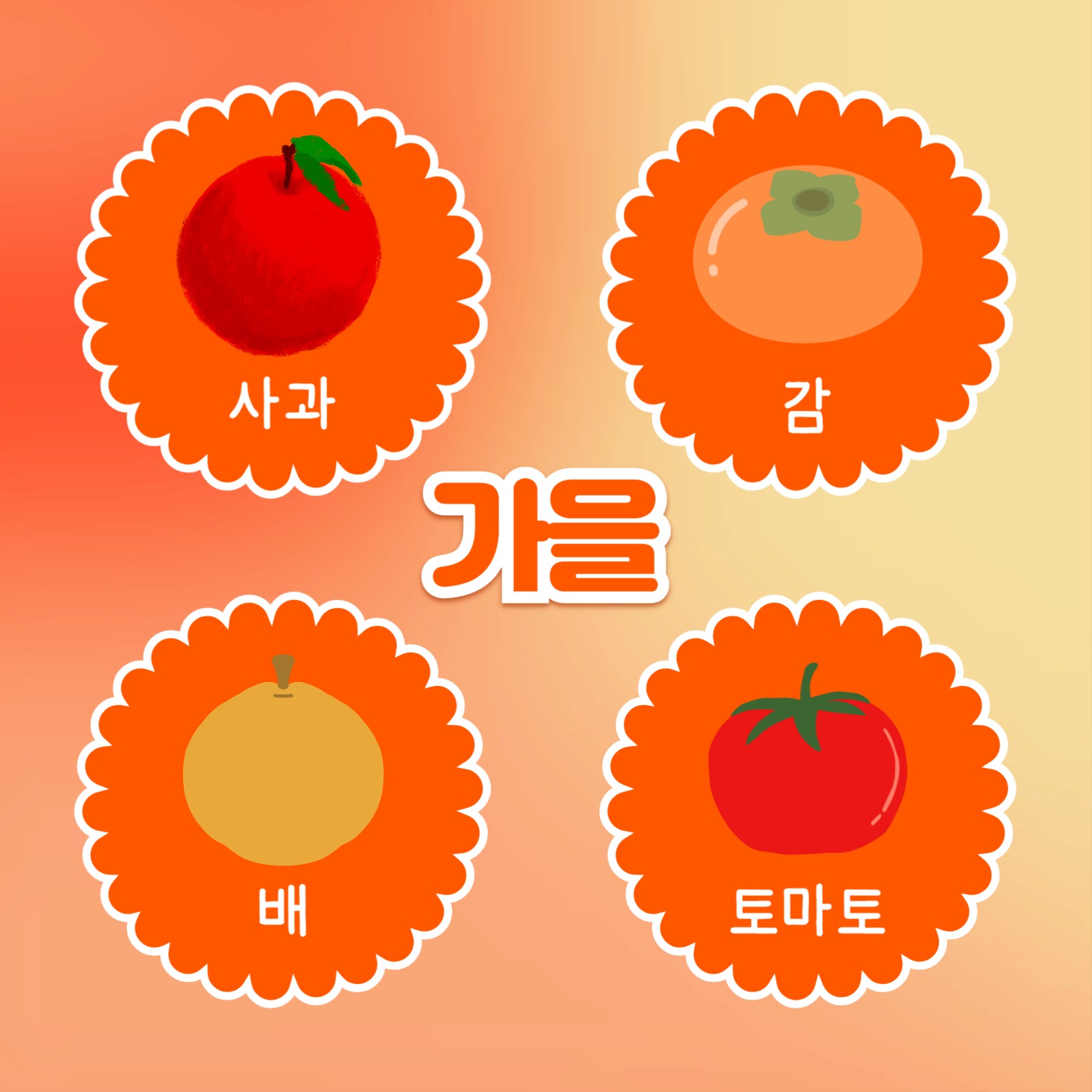 사계절 제철과일 (카드뉴스)