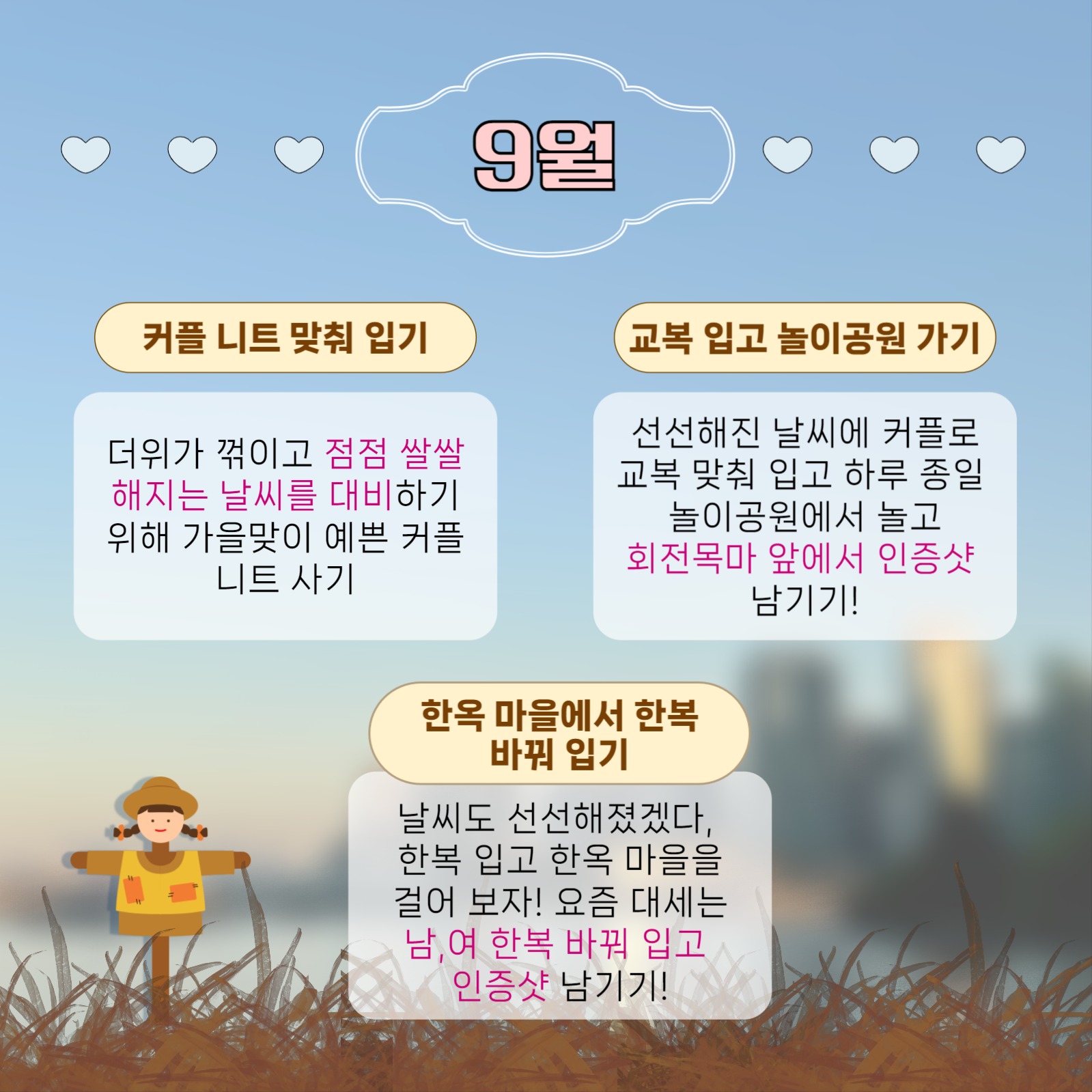 월별 데이트 모음