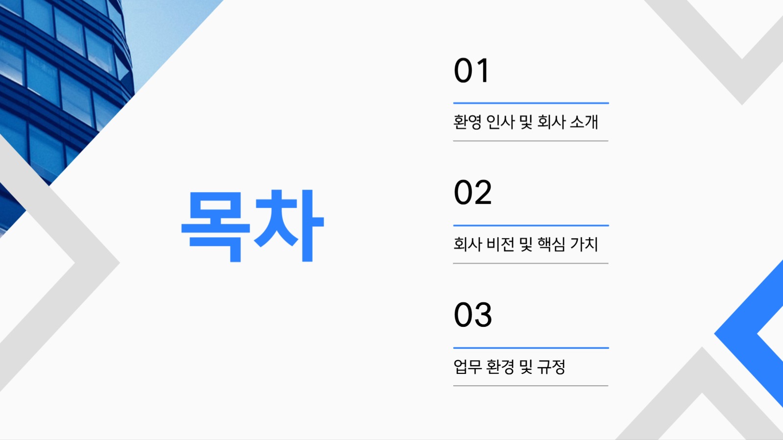 신입사원 교육 ppt 프레젠테이션