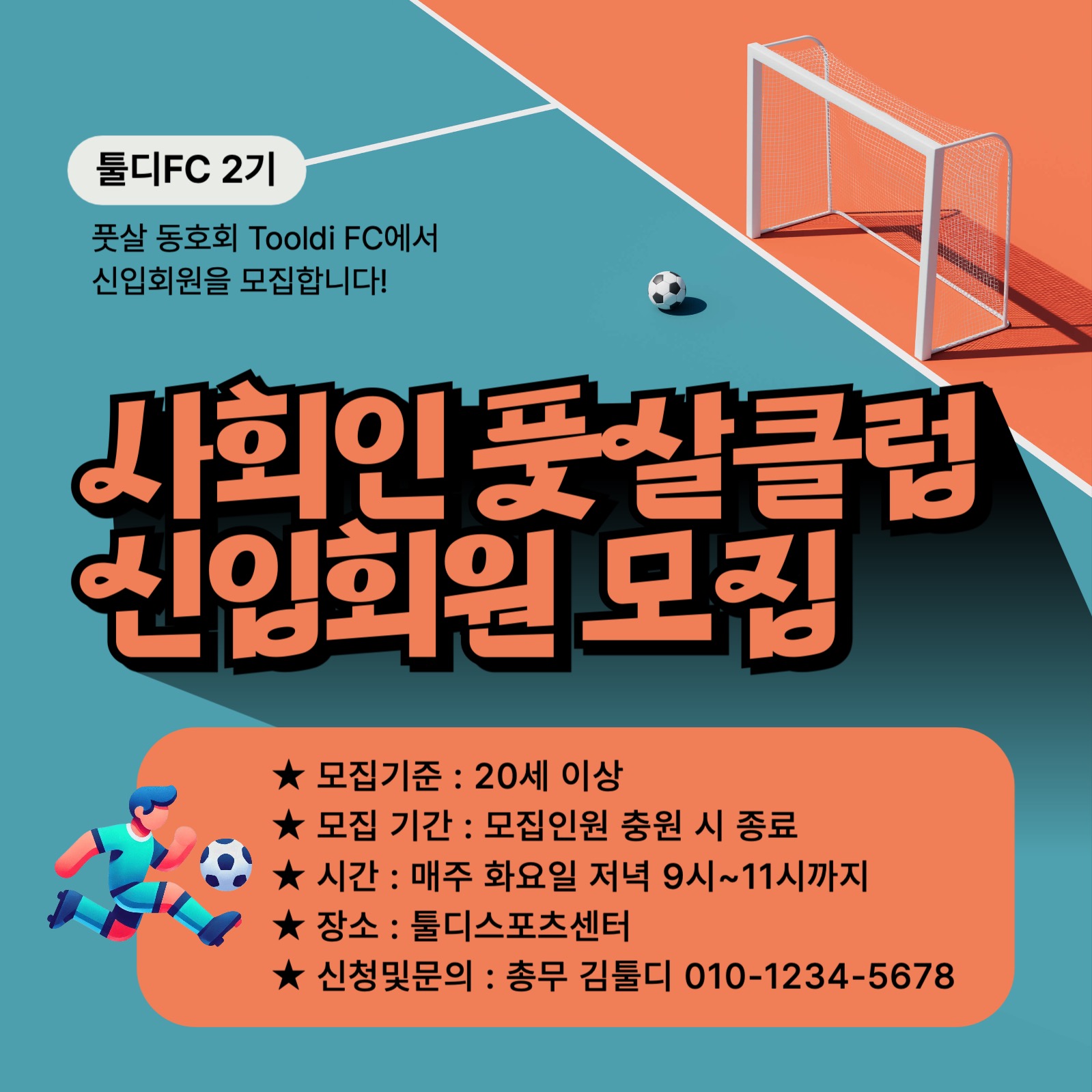 풋살클럽 신입회원 모집