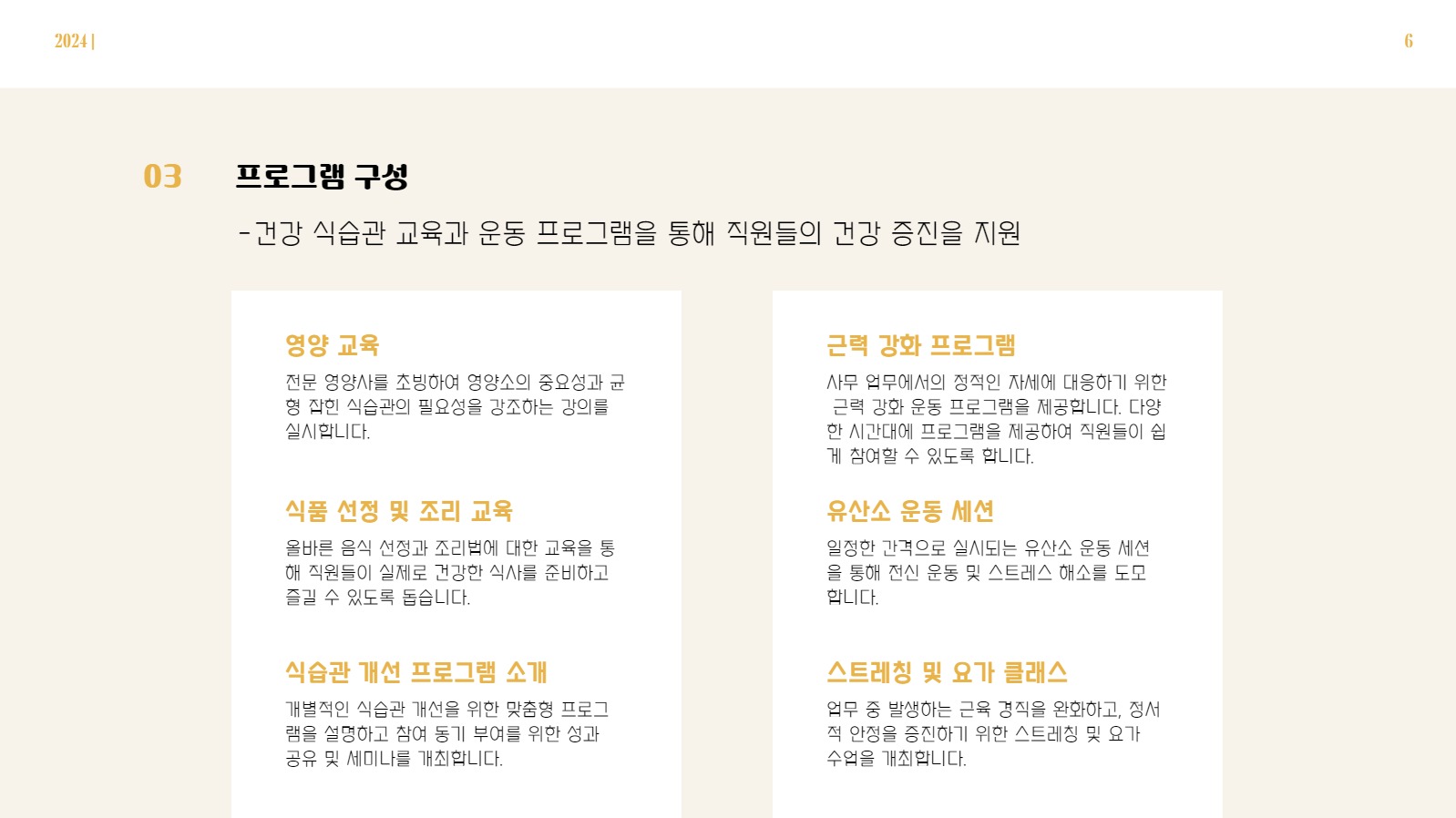 심플한 프로젝트 제안서 프레젠테이션