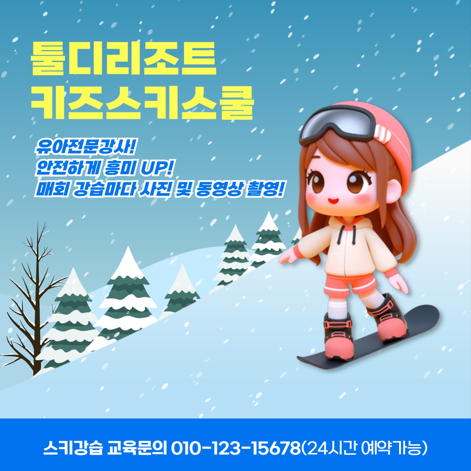 키즈스키 스쿨 광고