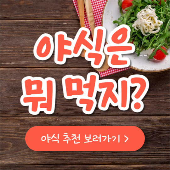 야식은 뭐 먹지? (인스타)