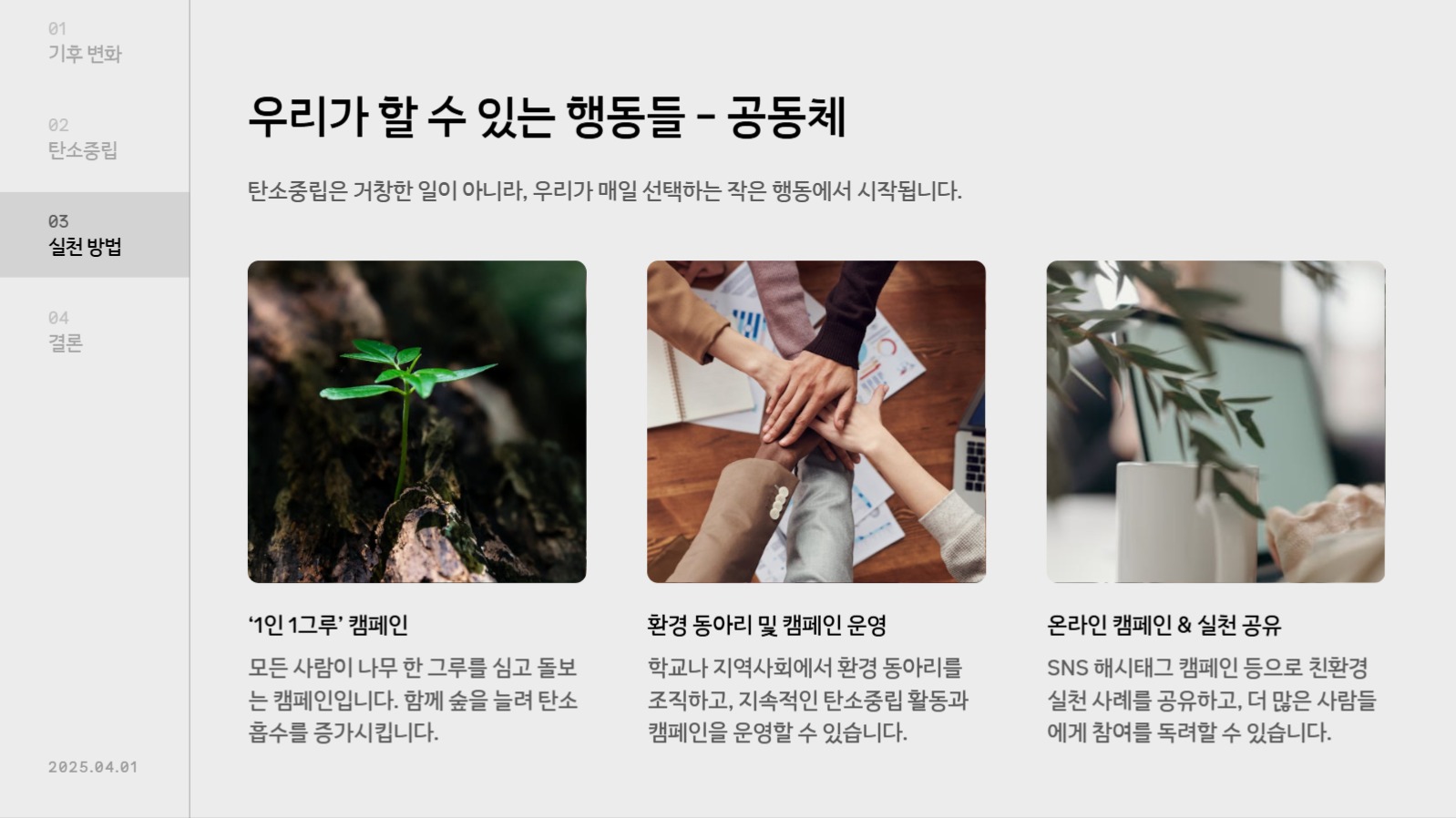 식목일 탄소중립 PPT