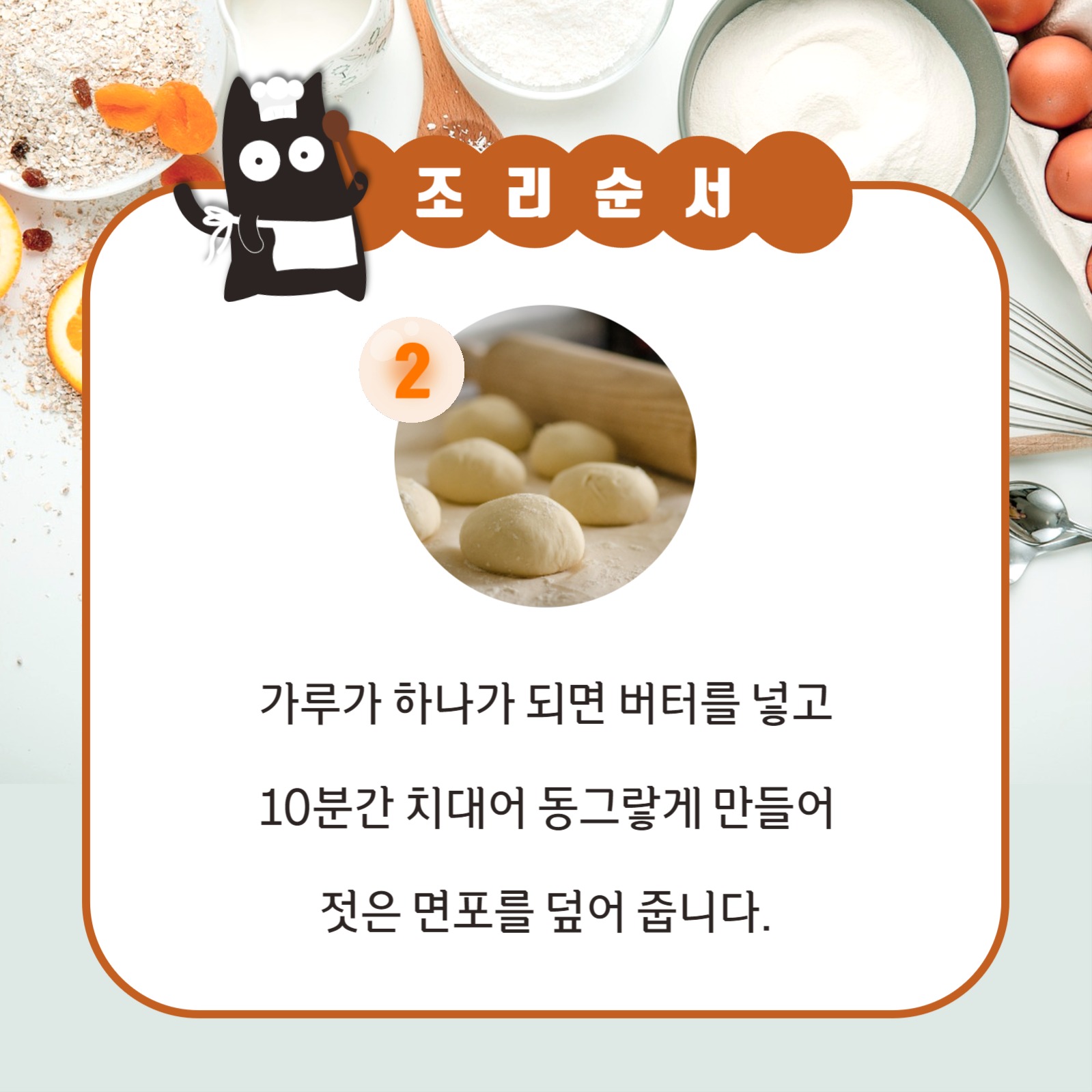 시오빵 만들기 카드뉴스