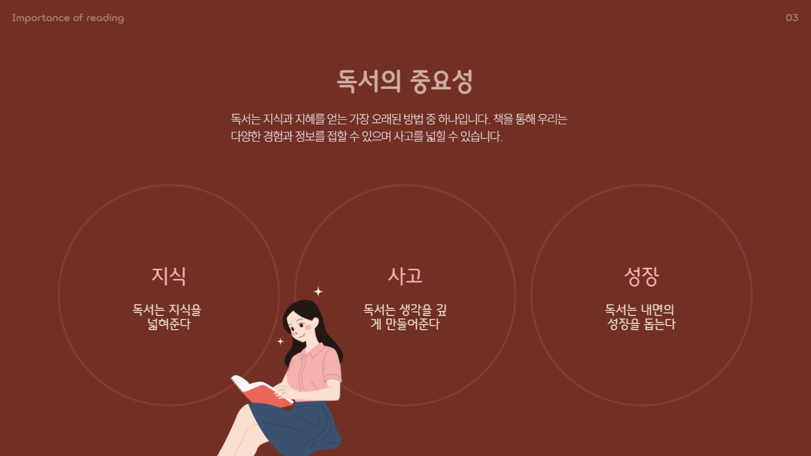 가을테마 독서 프레젠테이션