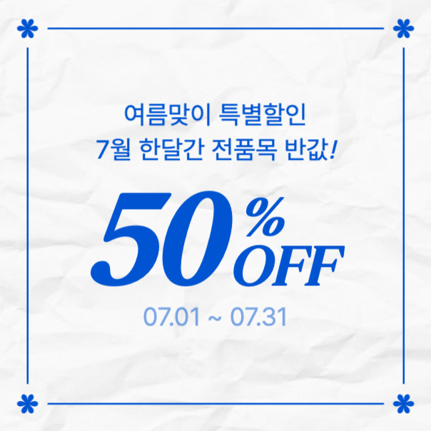 여름맞이 특별할인 이벤트
