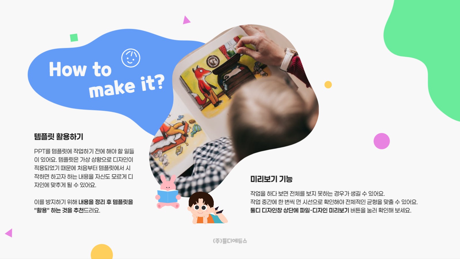 활용도가 높은 어린이 PPT 템플릿