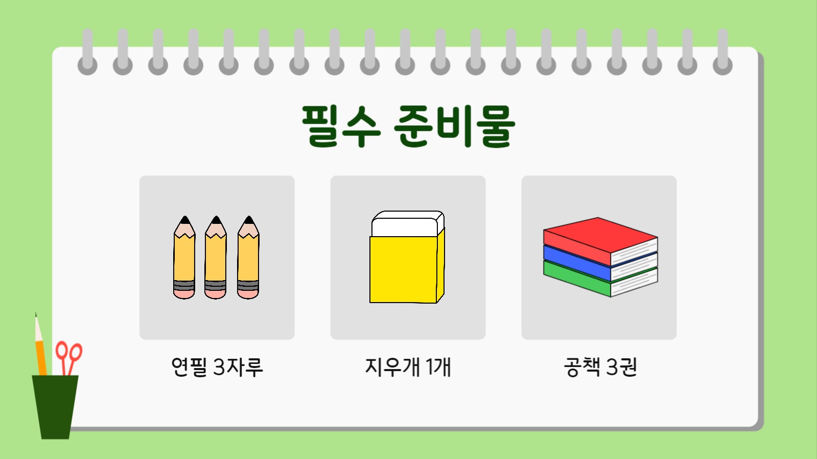 초등학교 새학기 시작 공지 프레젠테션
