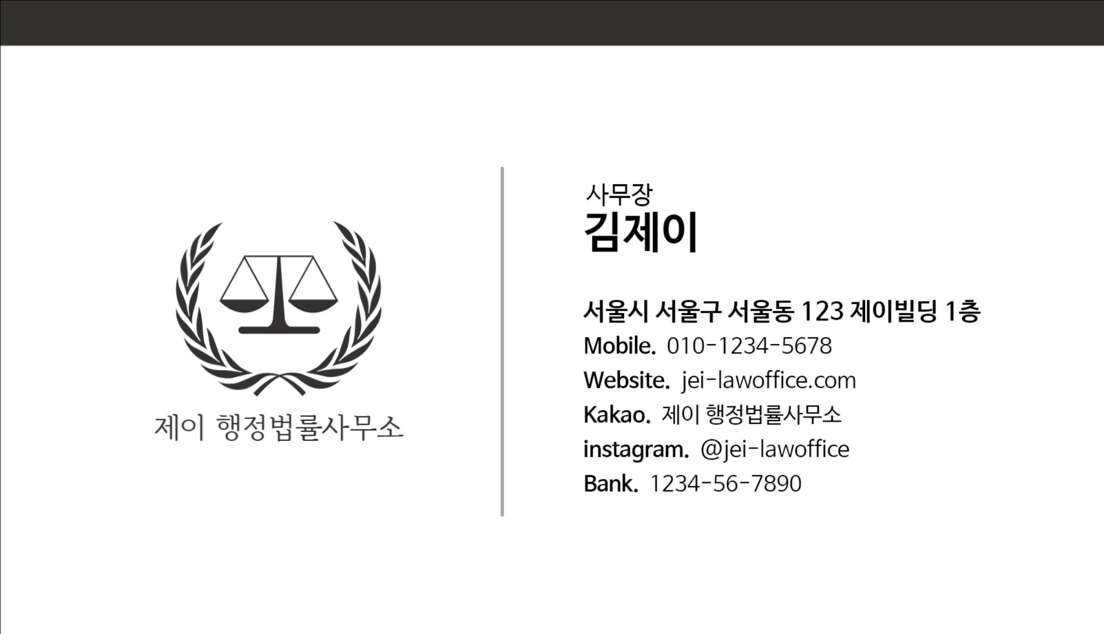 변호사 법 볍률사무소 사무장 명함