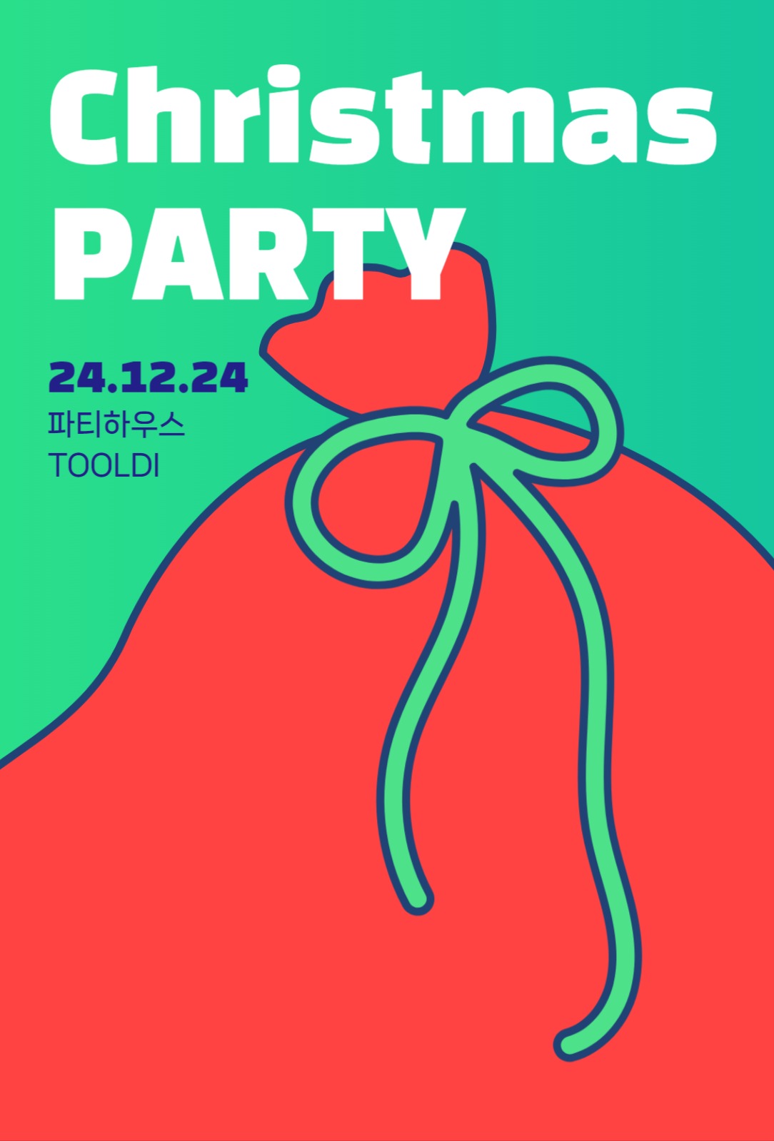 크리스마스 심플 파티 초대장