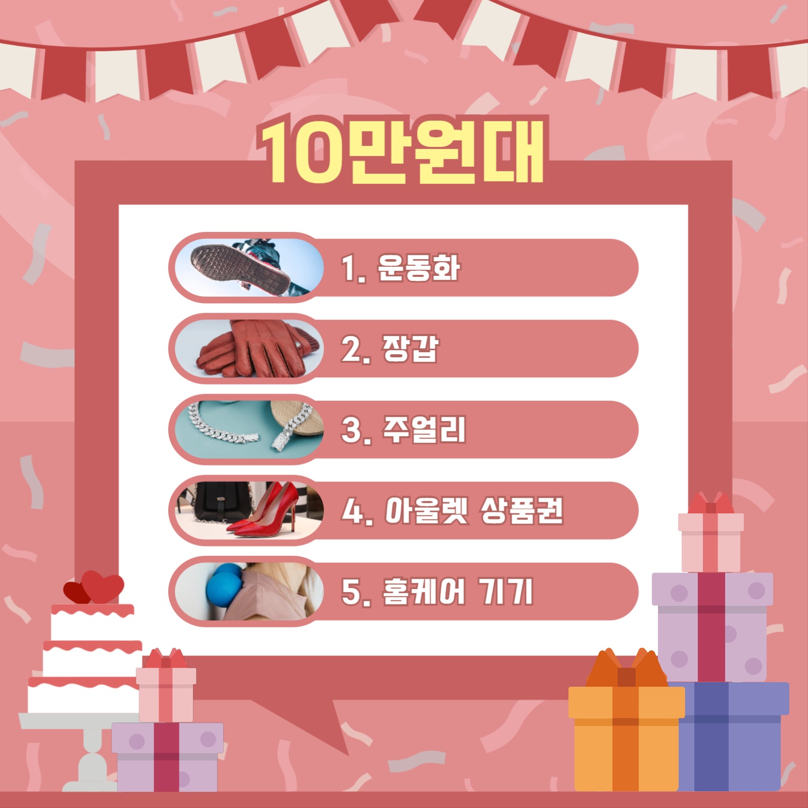 생일 선물 리스트