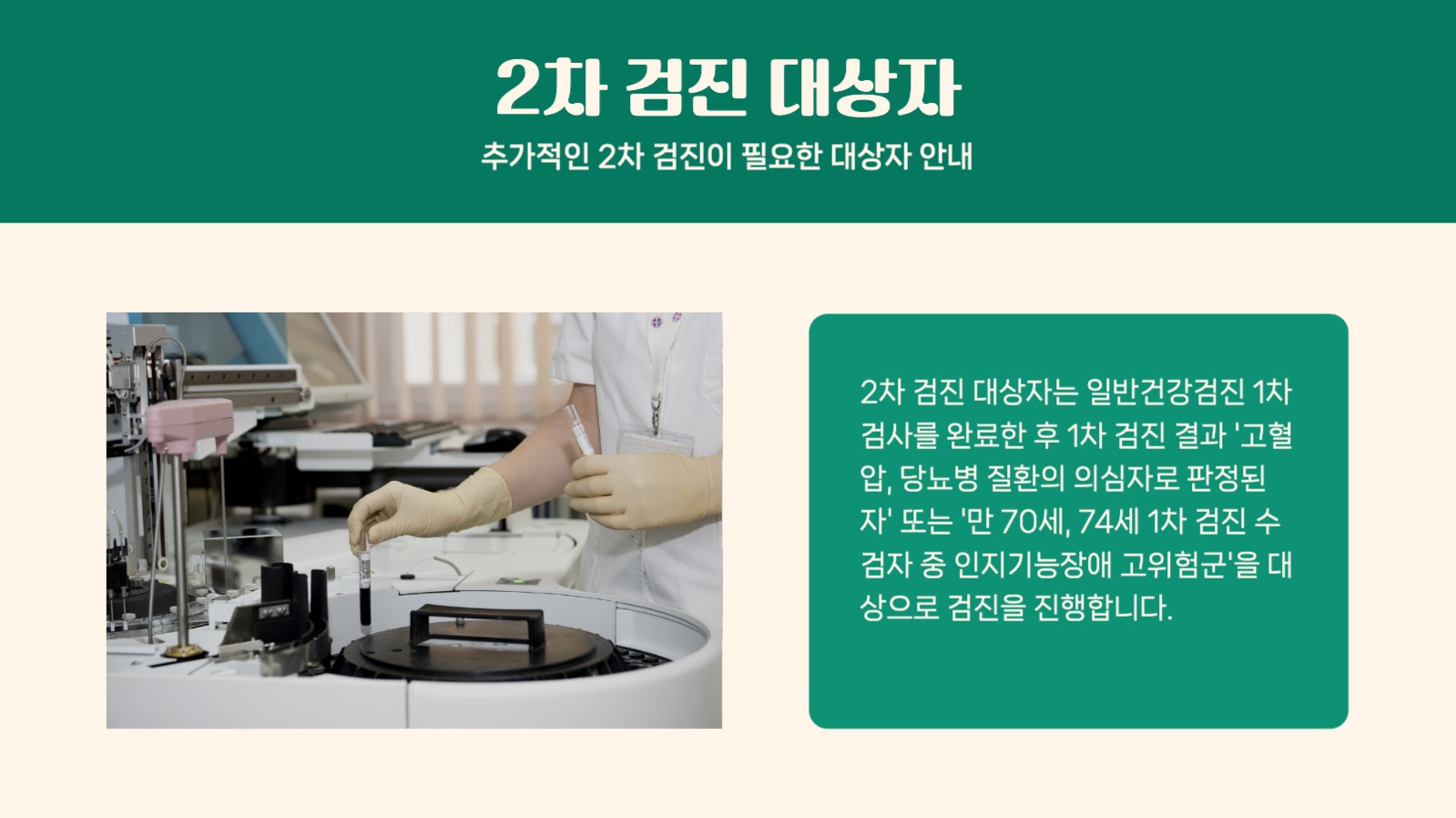 건강검진 안내서 프레젠테이션