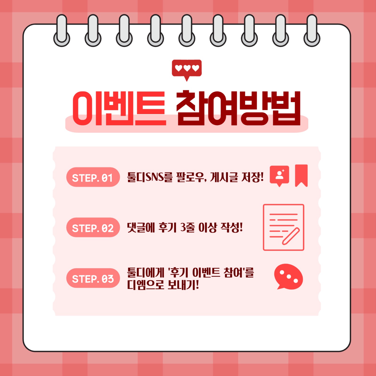 소셜미디어 리뷰 이벤트 