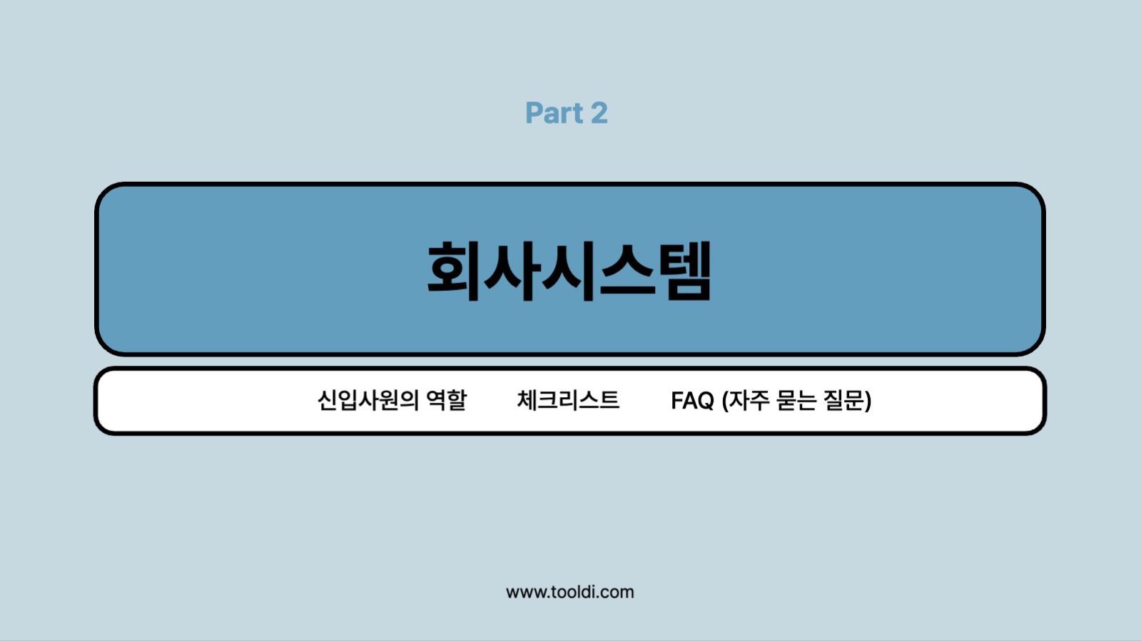 입사가이드 프리젠테이션