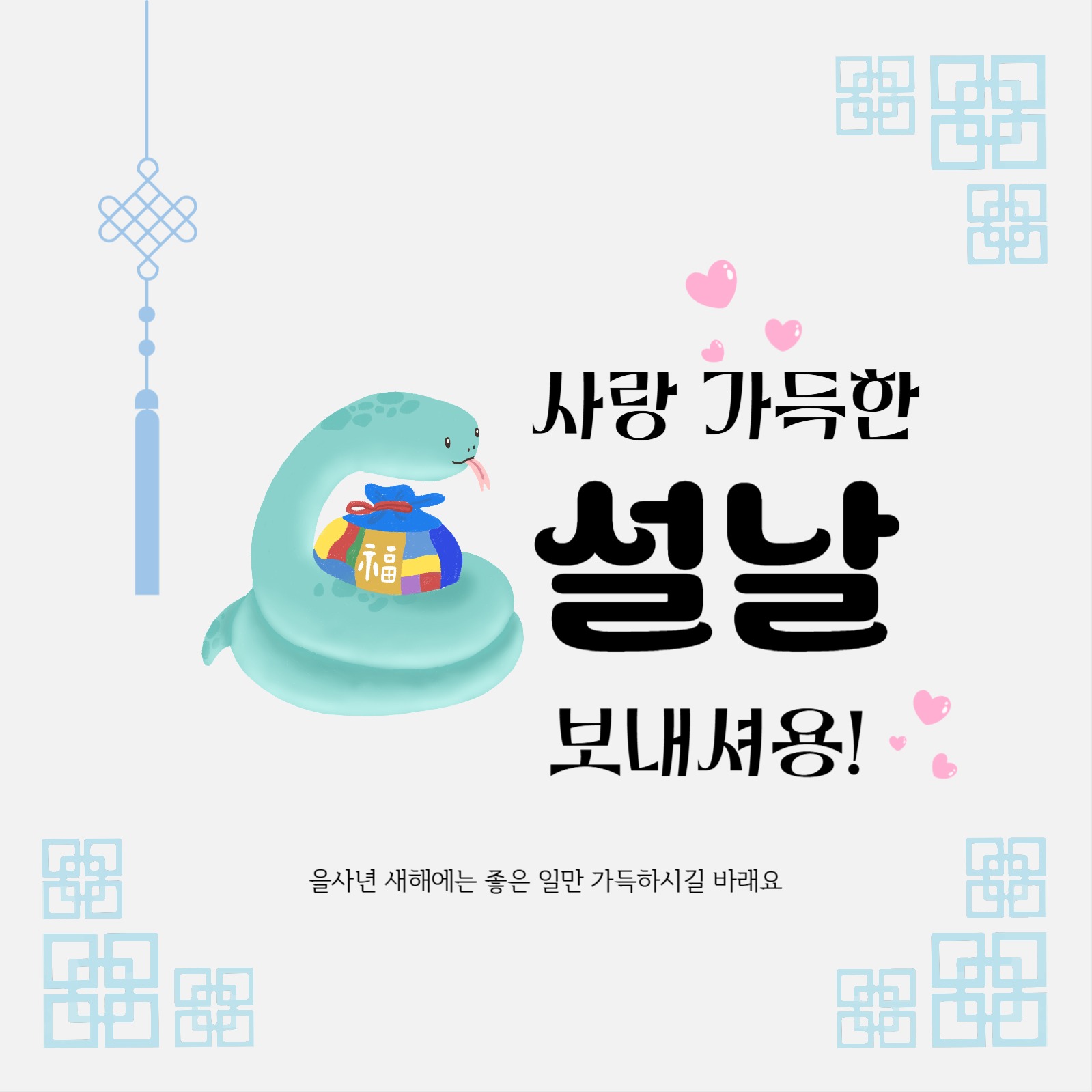 설날인사(설날챌린지)