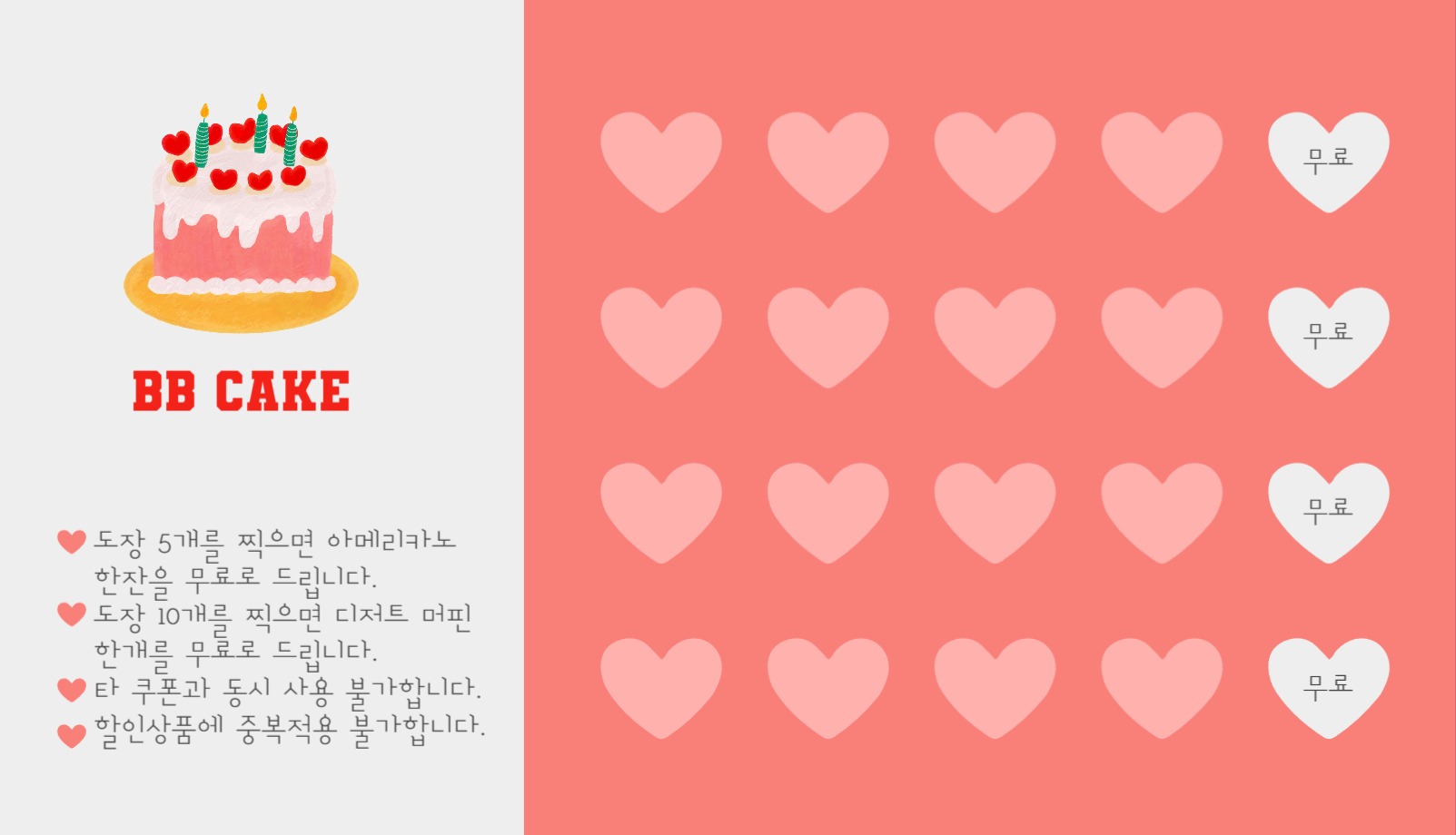 디저트 카페 스템프 쿠폰