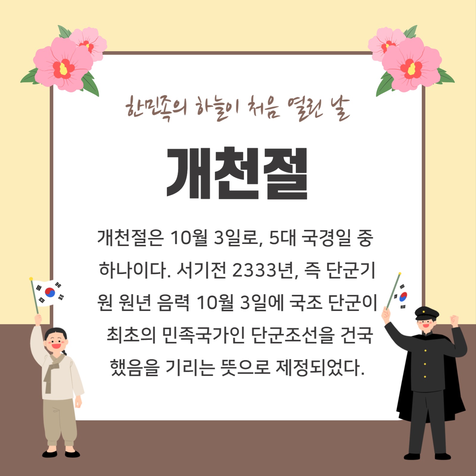 5대 국경일 카드뉴스