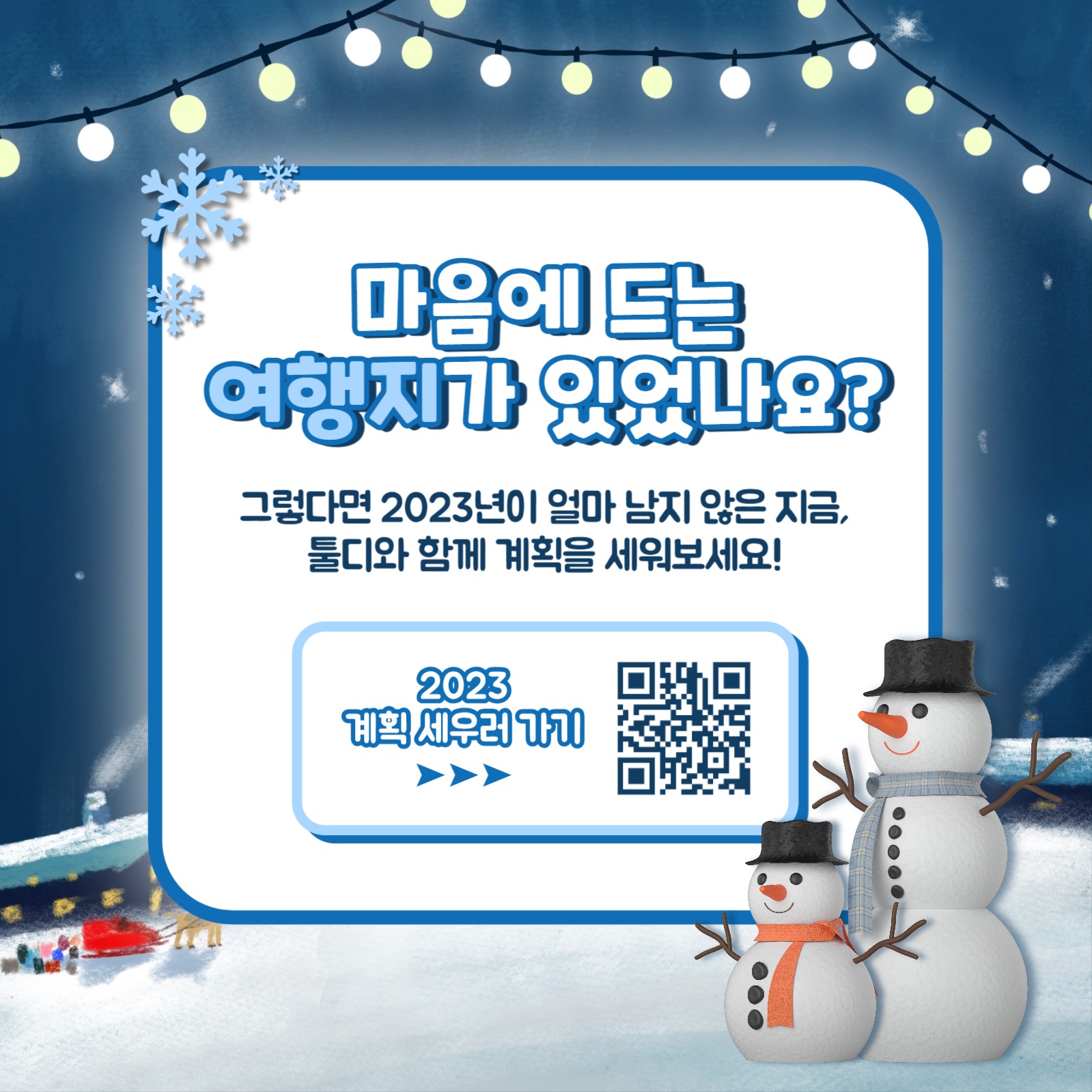 겨울 여행지 카드뉴스