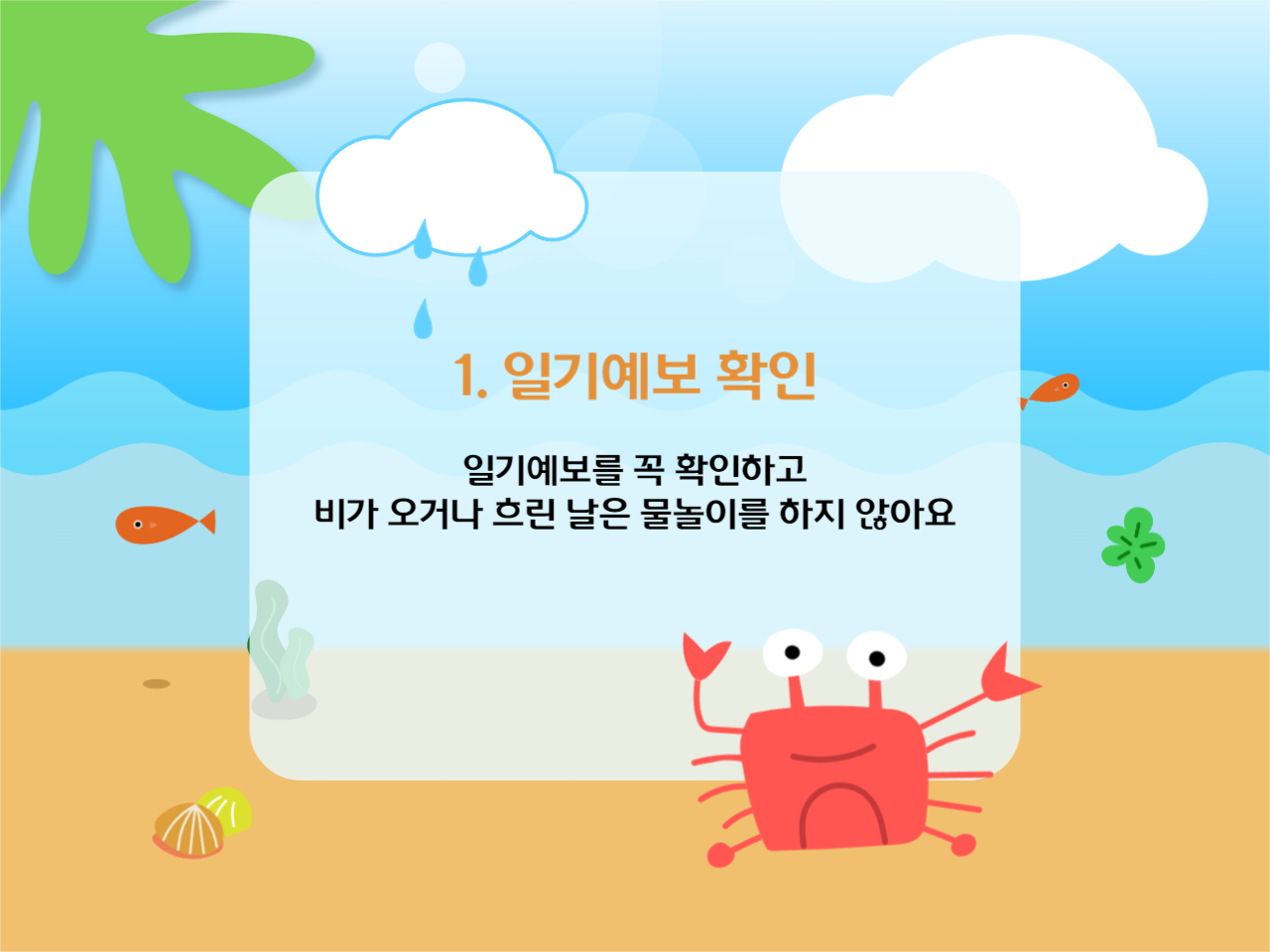 물놀이 안전 수칙 피피티