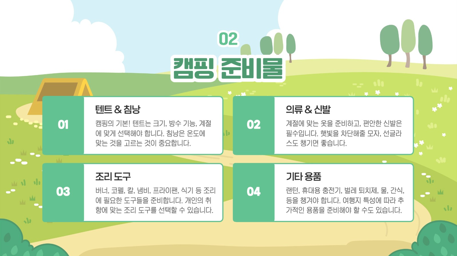 캠핑 안내 프레젠테이션