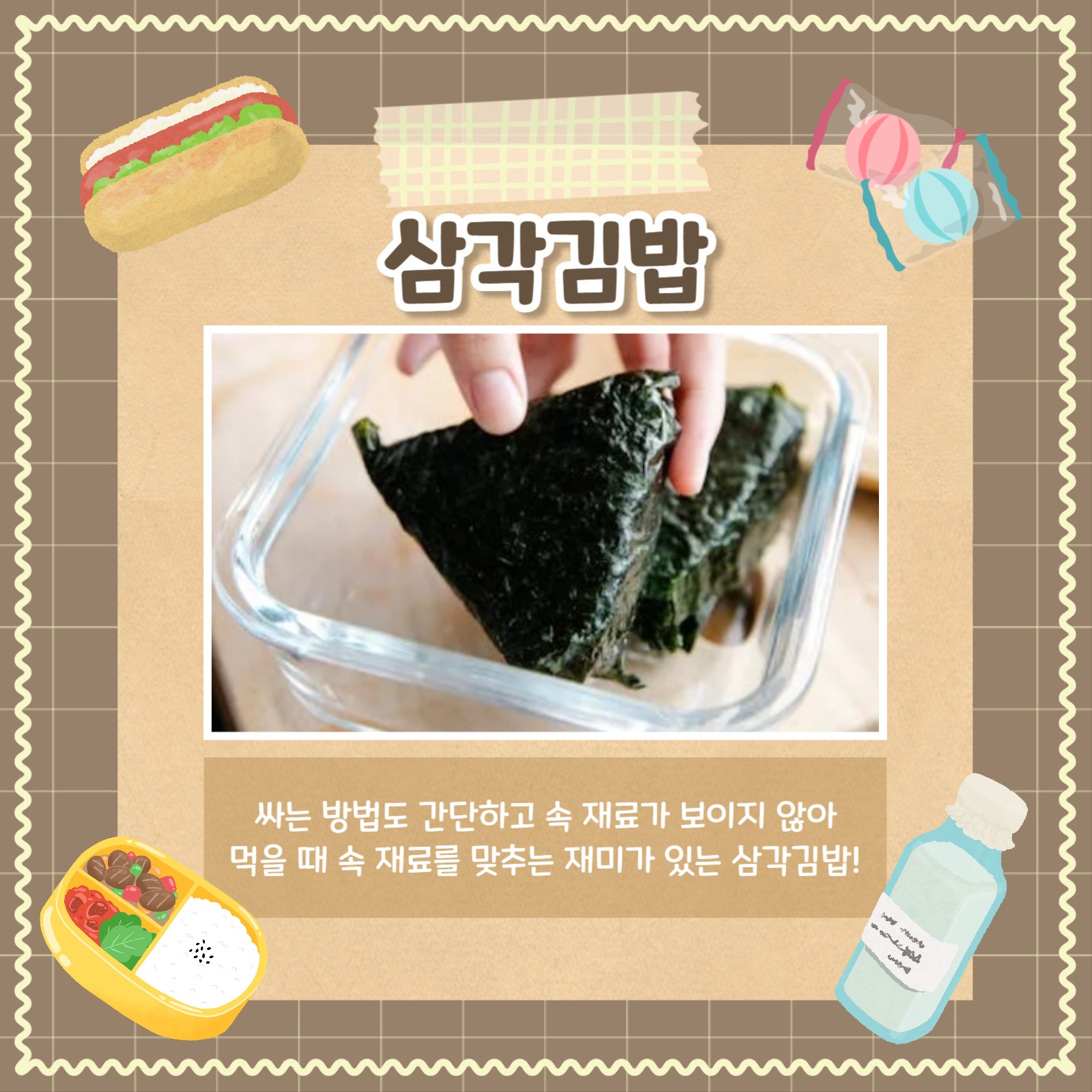 소풍 도시락 추천 카드뉴스