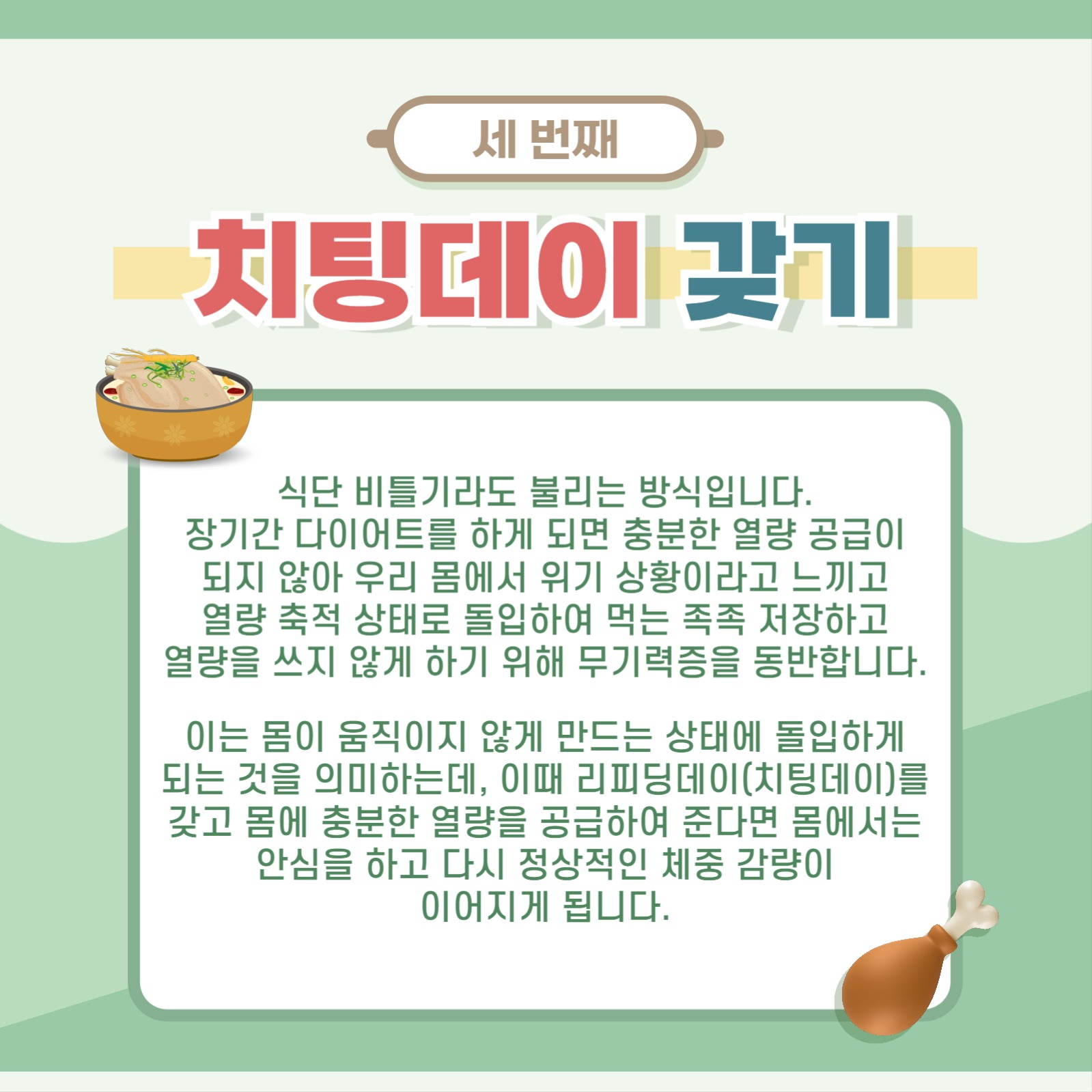 다이어트 정체기 극복