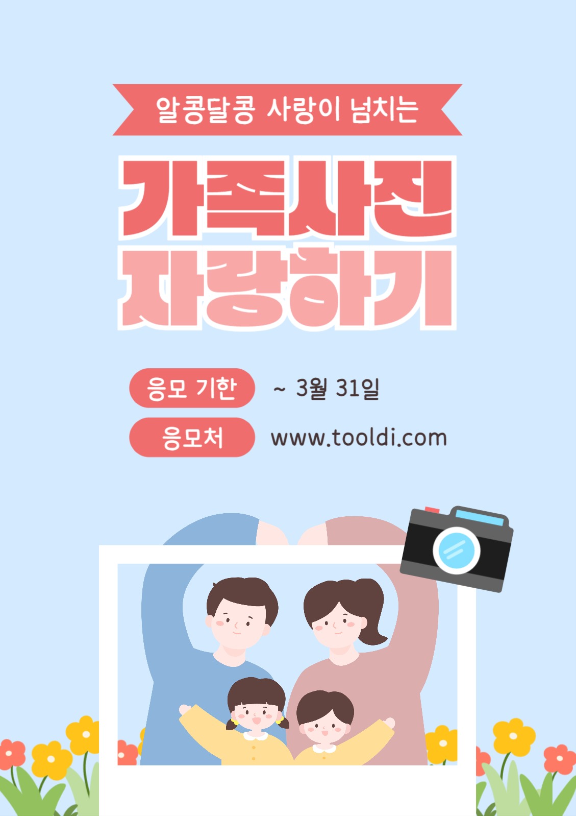 가족사진 공모전 포스터