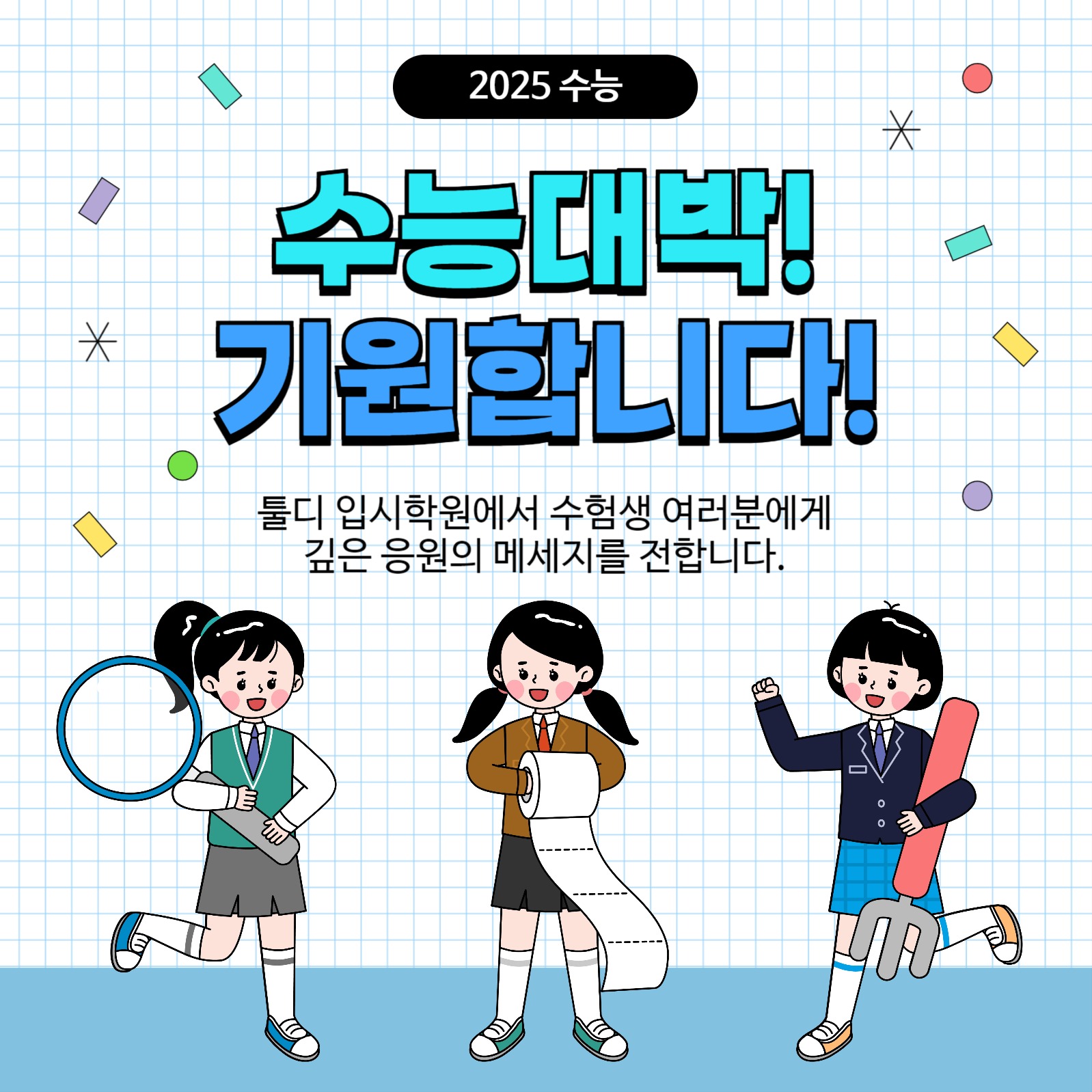 수능응원 인스타그램 포스트