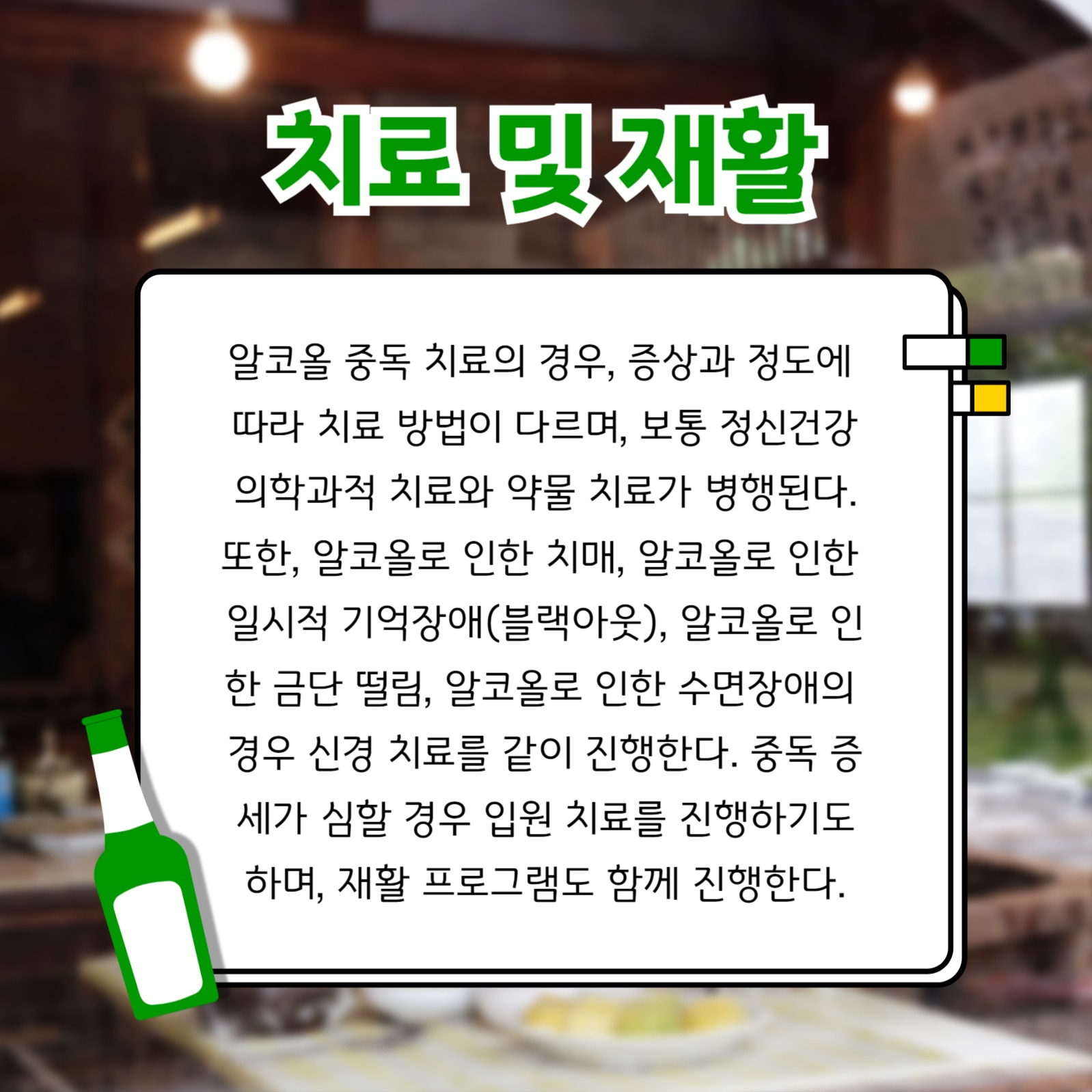 알코올 중독 카드뉴스