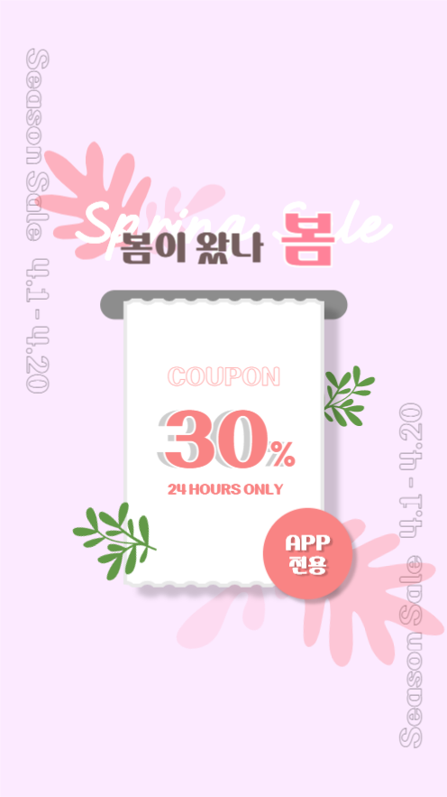 인스타 스토리 _ 봄 세일 안내