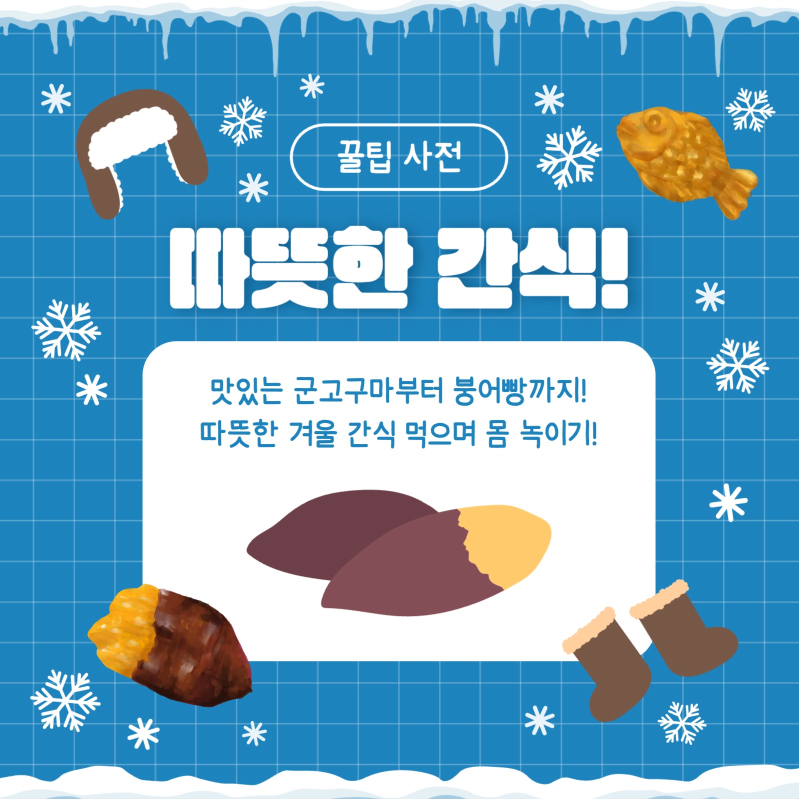 따뜻하게 겨울나기 카드뉴스