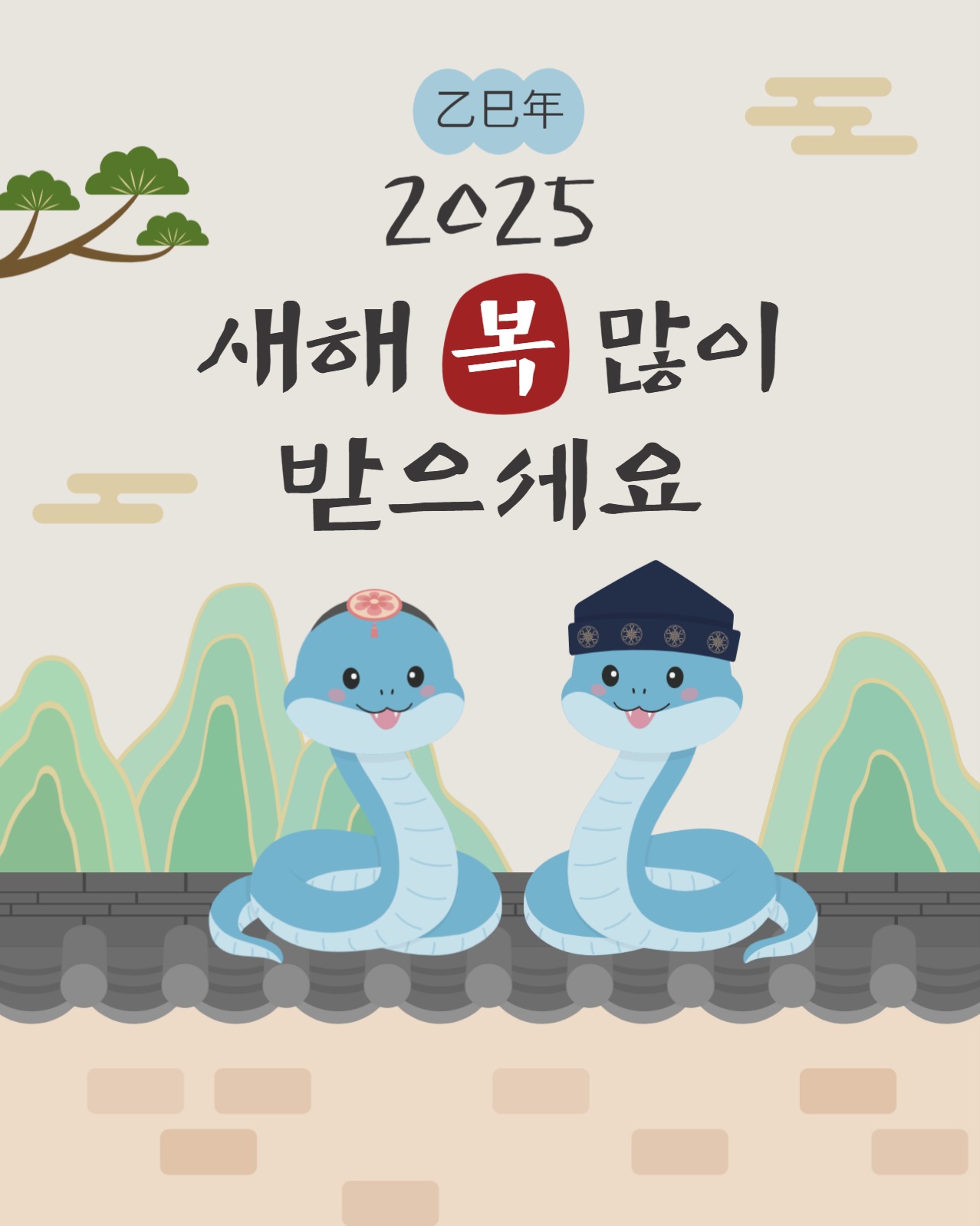 을사년 새해 인사