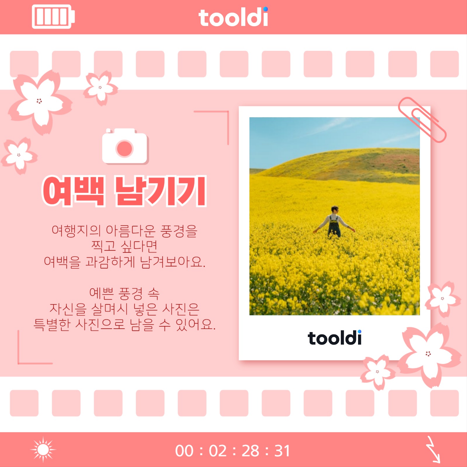 인생사진 찍는 방법 카드뉴스