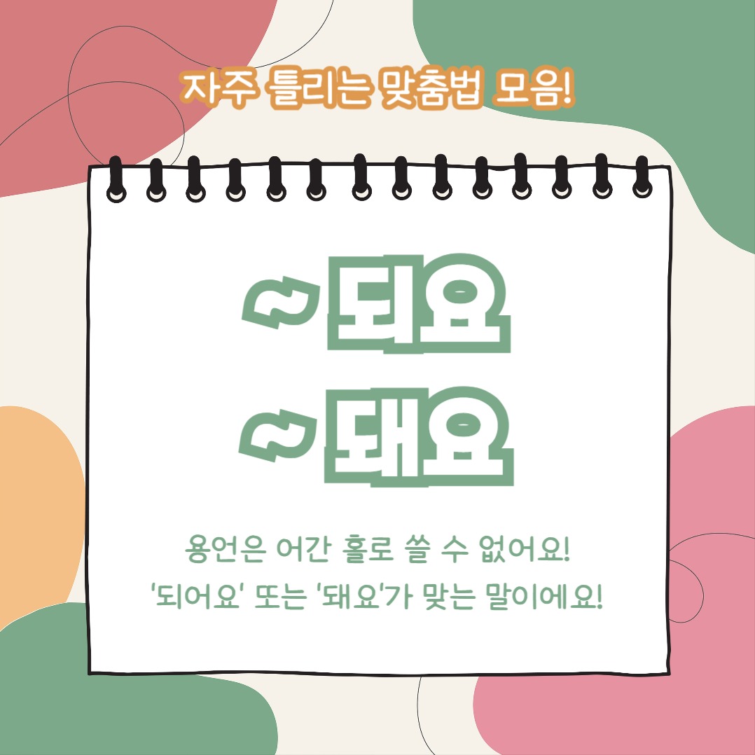 맞춤법 모음집 (카드뉴스)