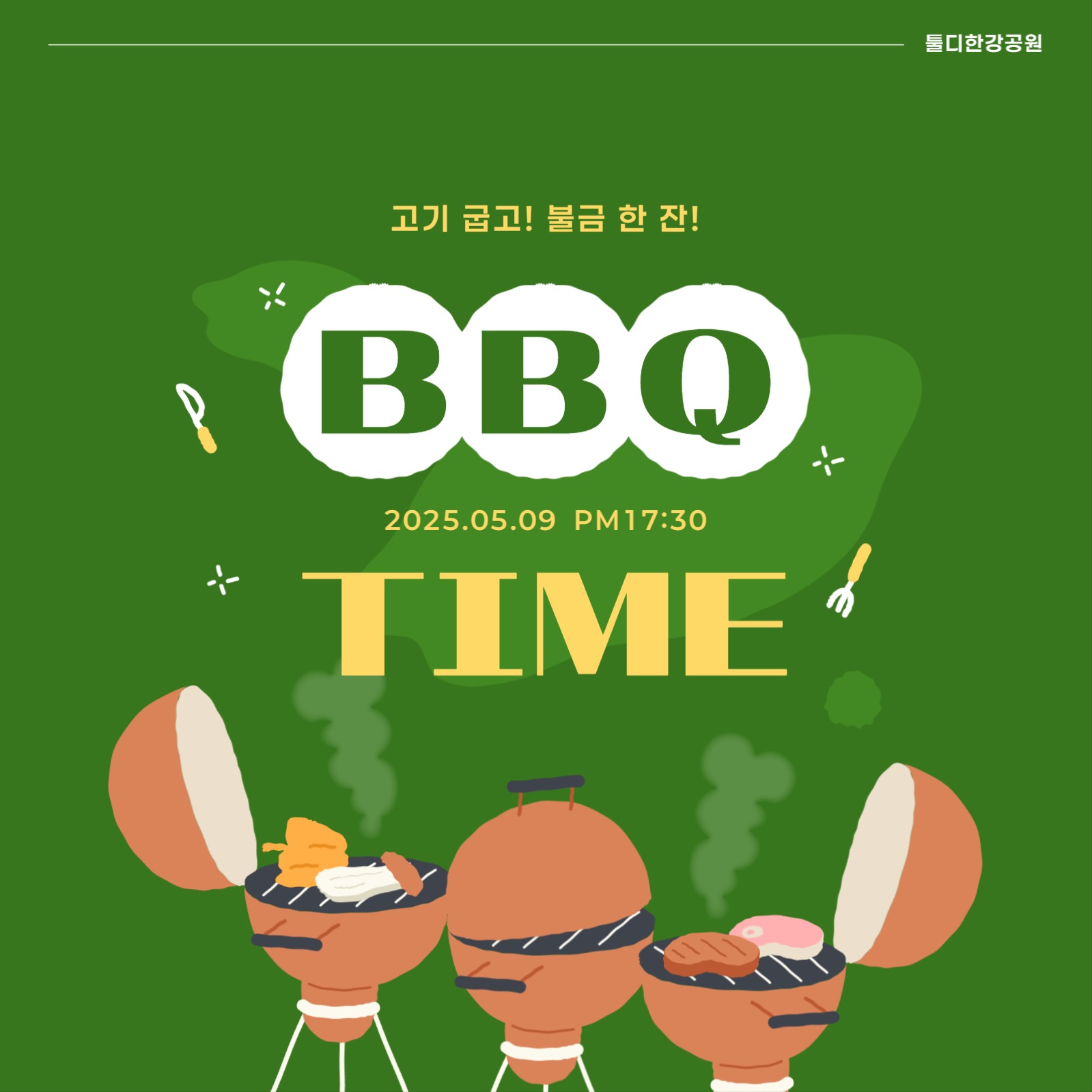 바베큐파티 행사배너