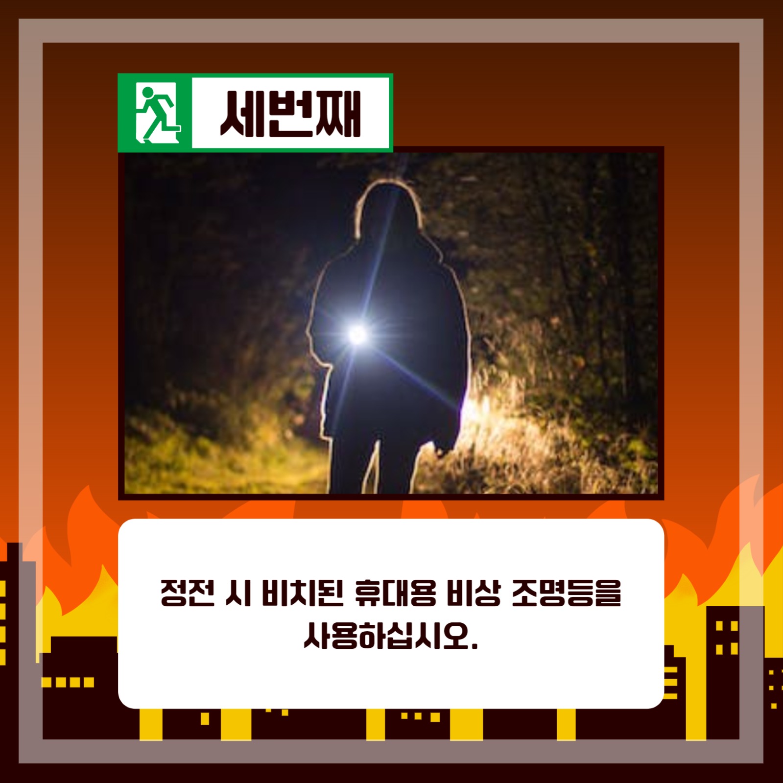 화재 시 대피요령 카드뉴스